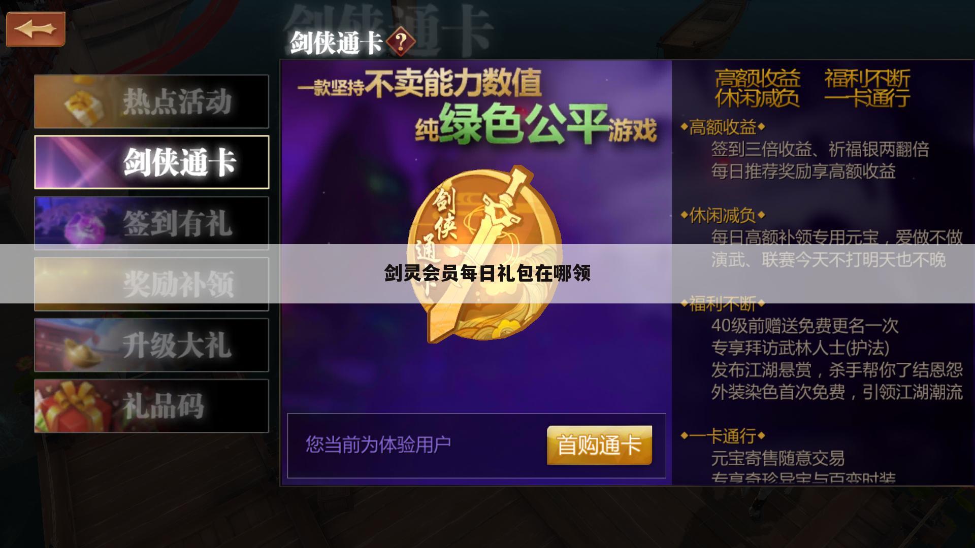 剑灵会员每日礼包在哪领