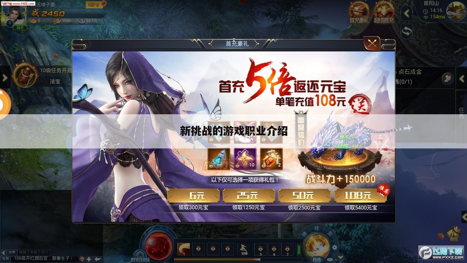 新挑战的游戏职业介绍