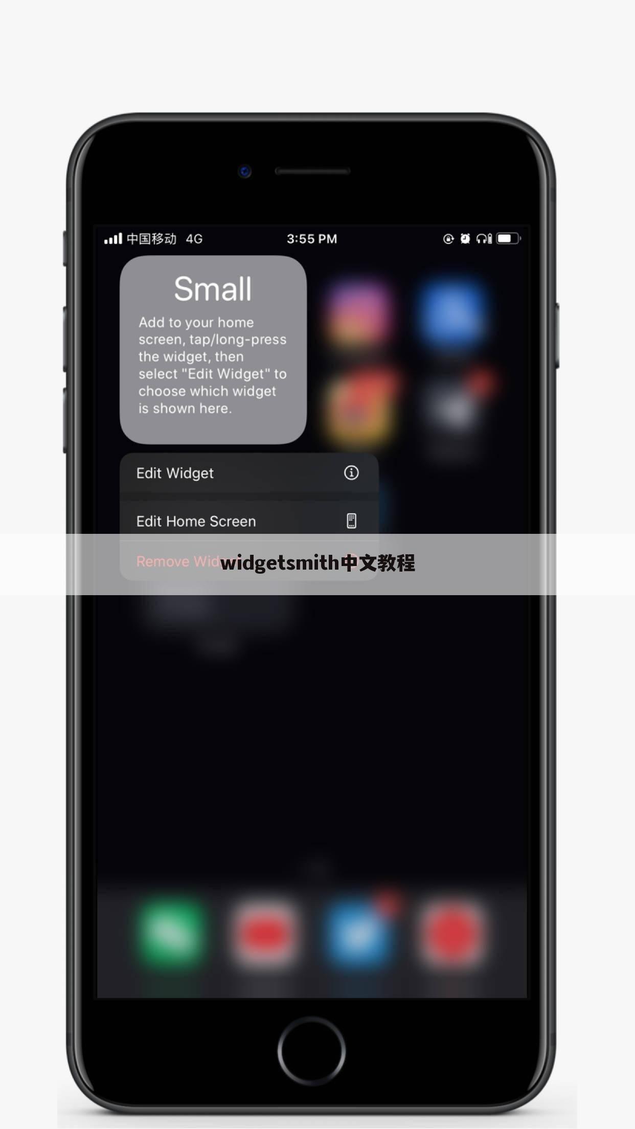 widgetsmith中文教程