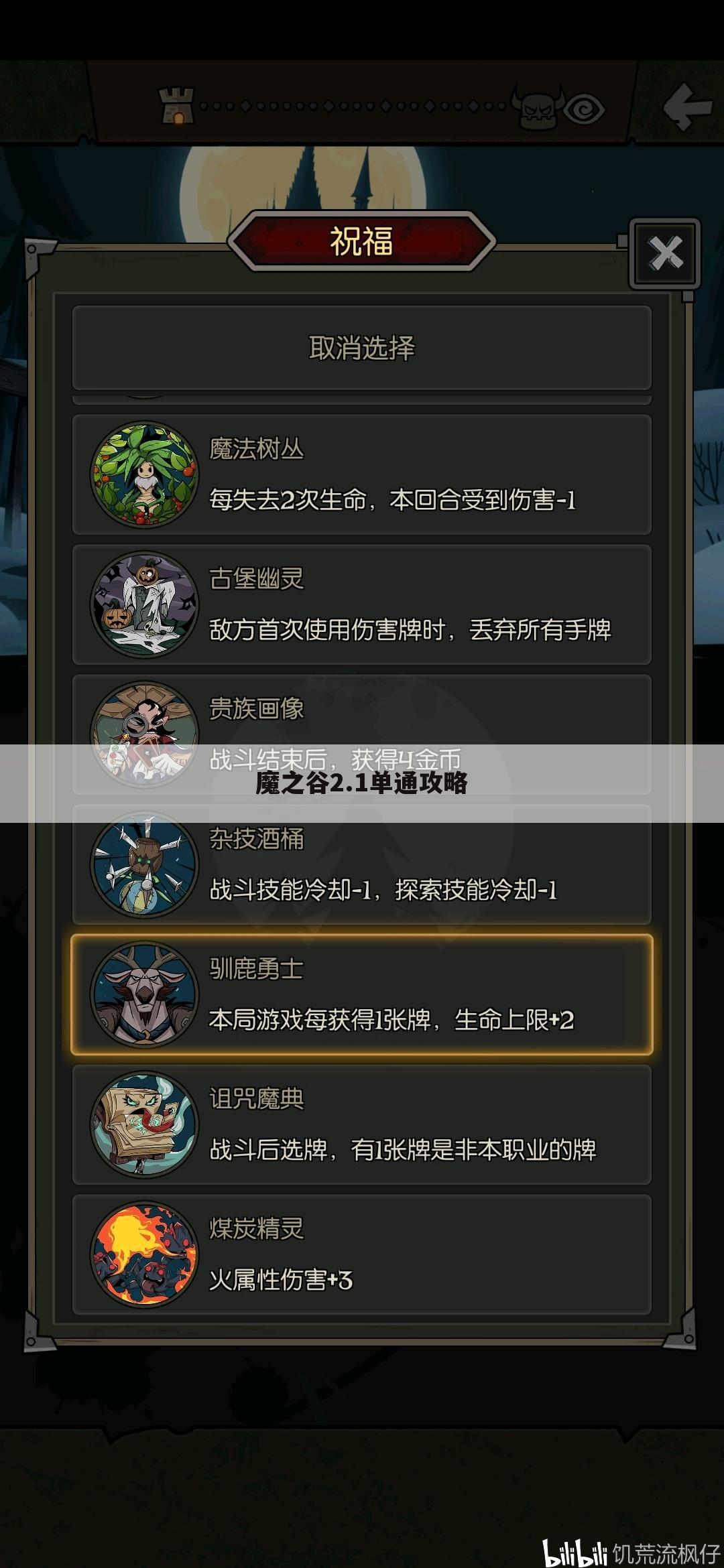 魔之谷2.1单通攻略