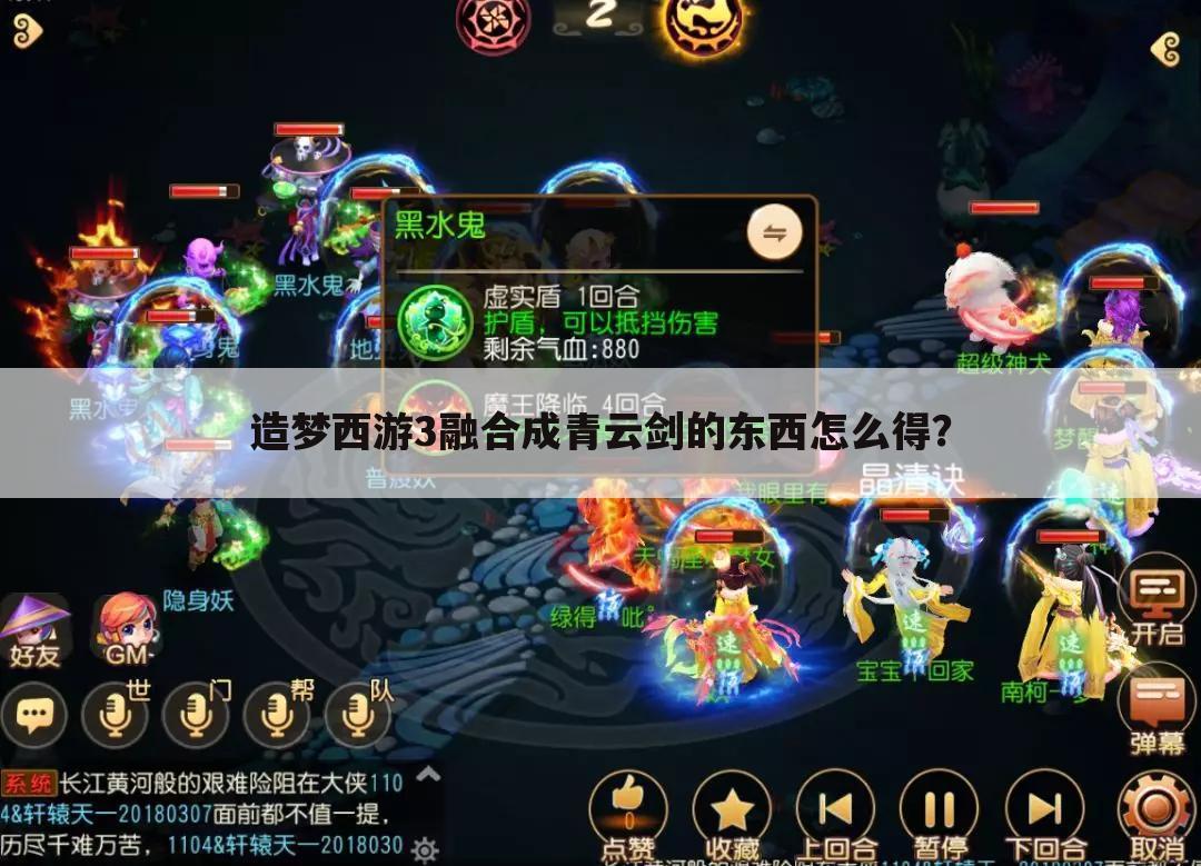 造梦西游3融合成青云剑的东西怎么得?
