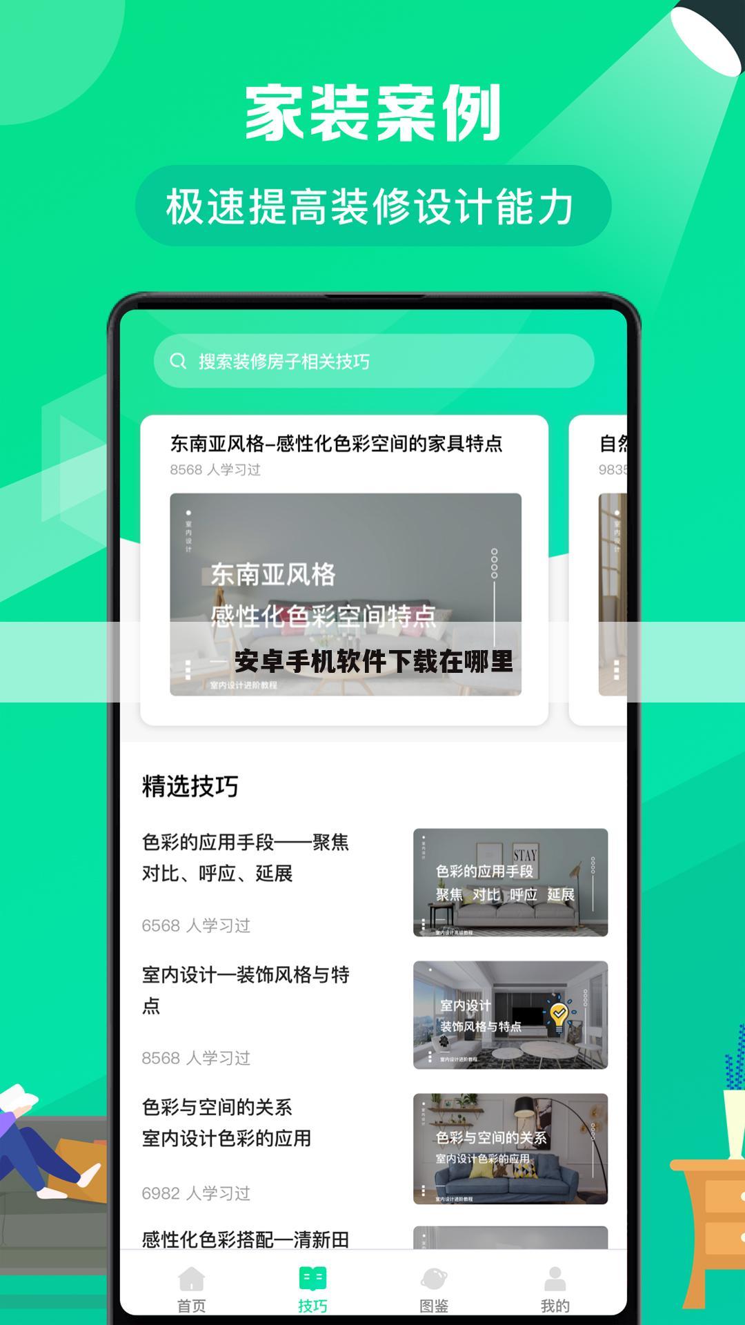 安卓手机软件下载在哪里