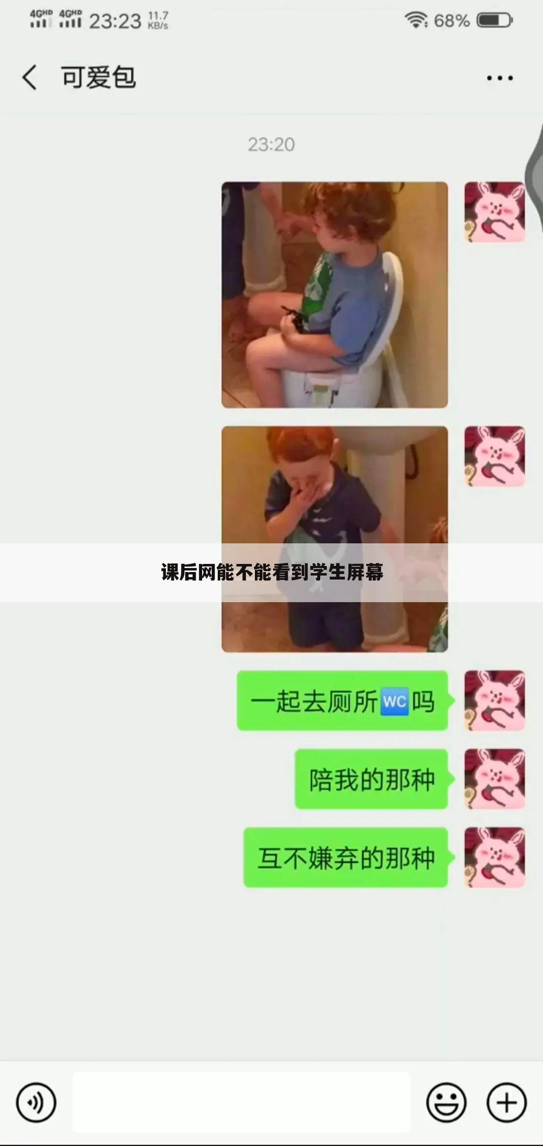 课后网能不能看到学生屏幕