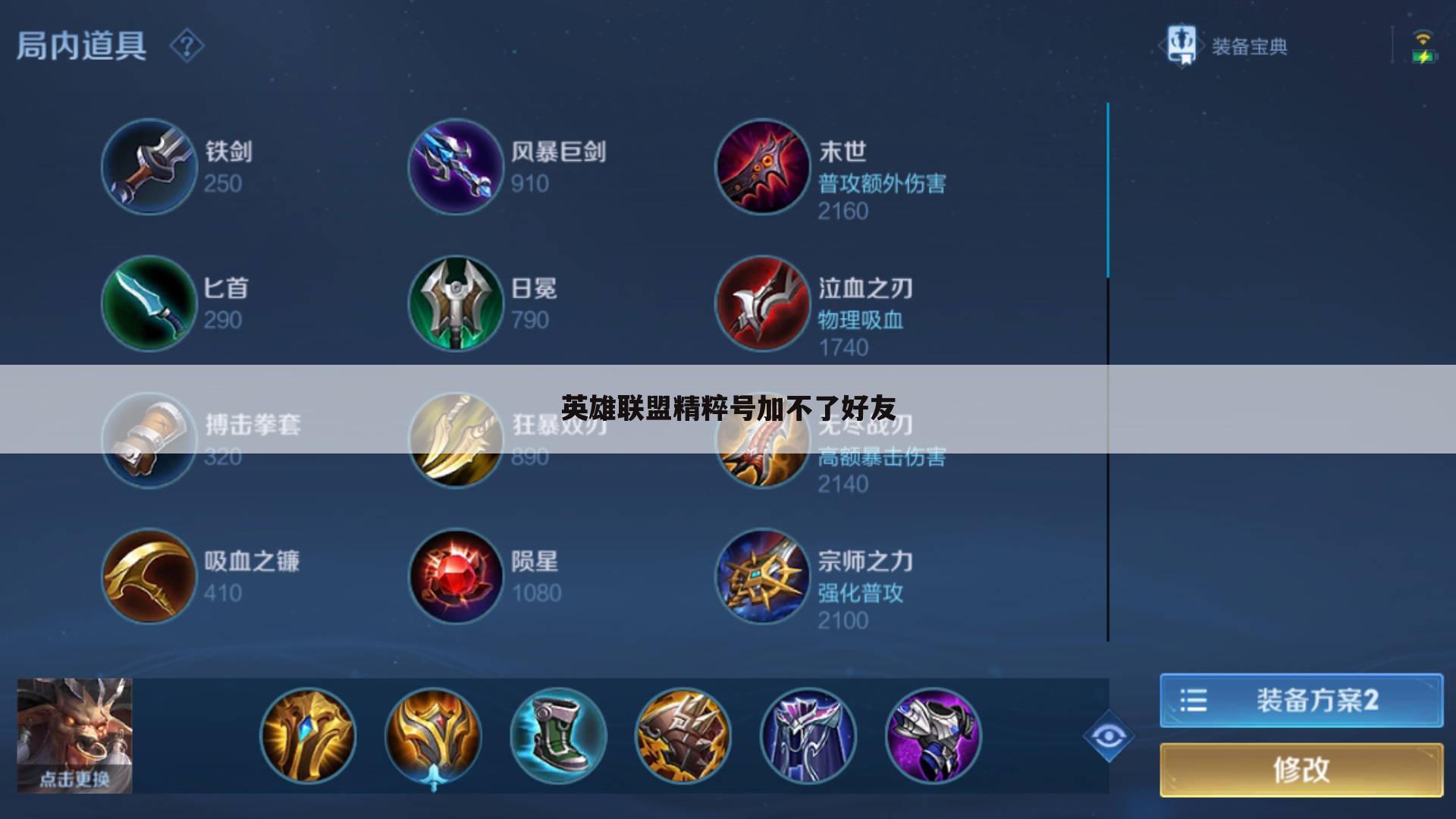 英雄联盟精粹号加不了好友
