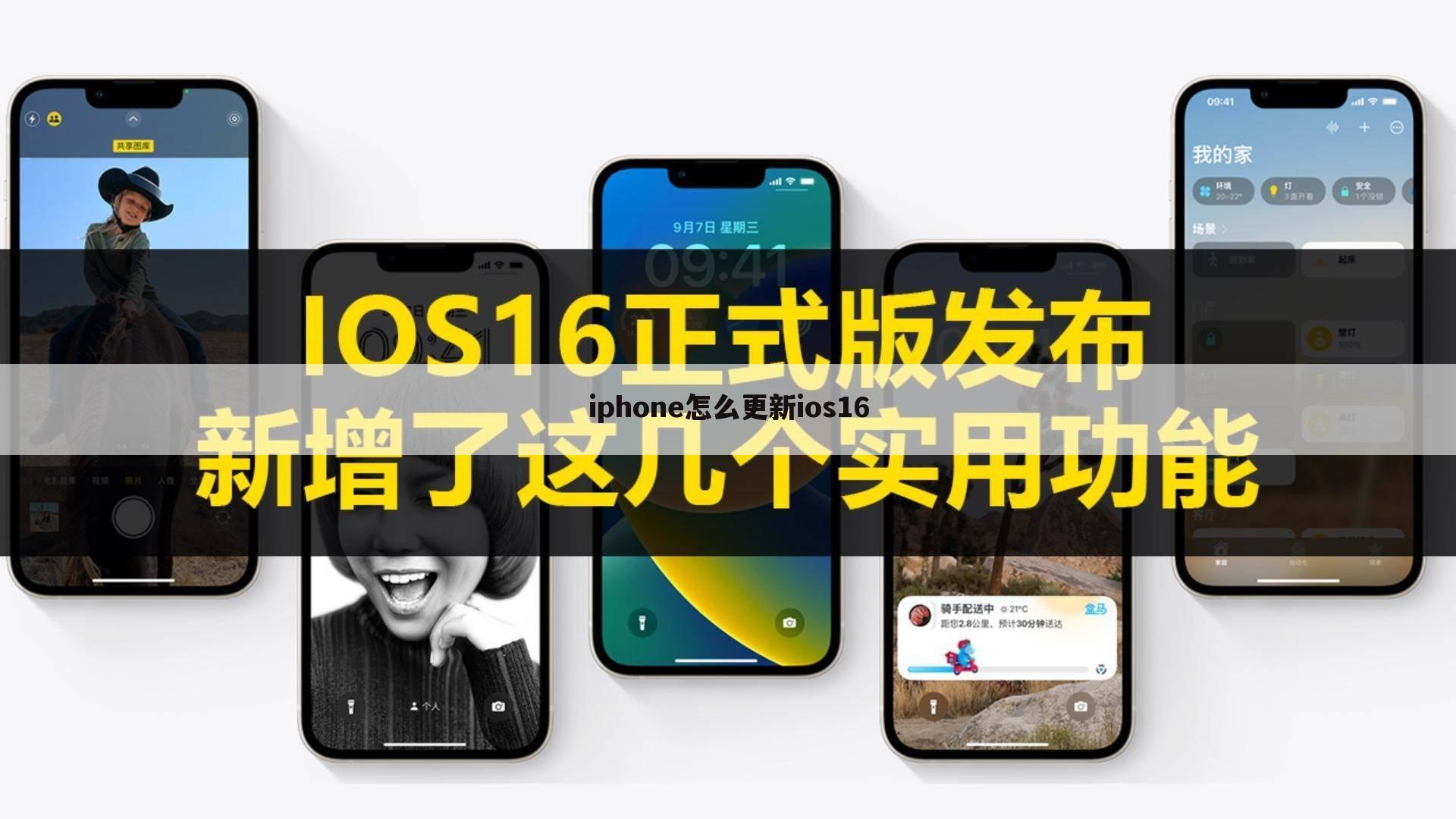 iphone怎么更新ios16