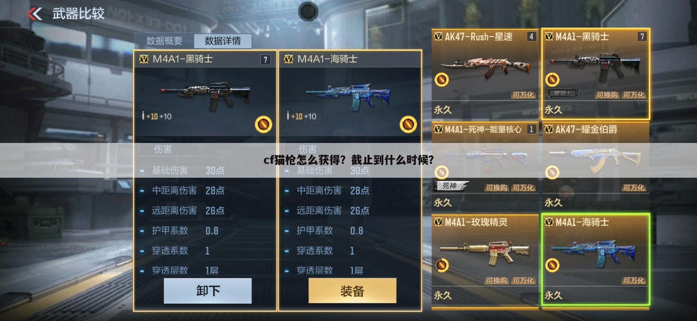 cf猫枪怎么获得?截止到什么时候?