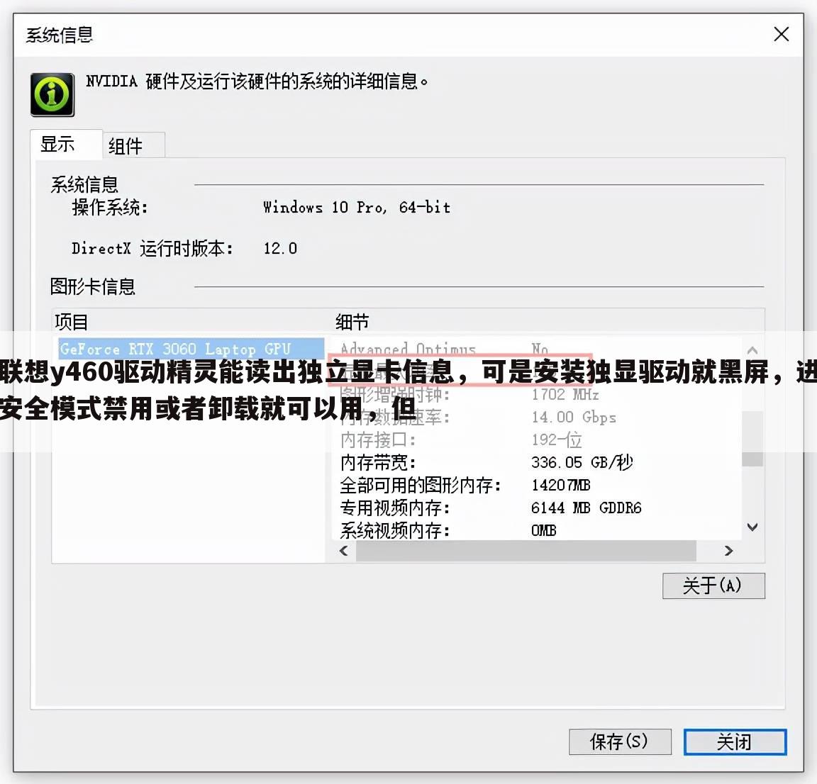 联想y460驱动精灵能读出独立显卡信息，可是安装独显驱动就黑屏，进安全模式禁用或者卸载就可以用，但