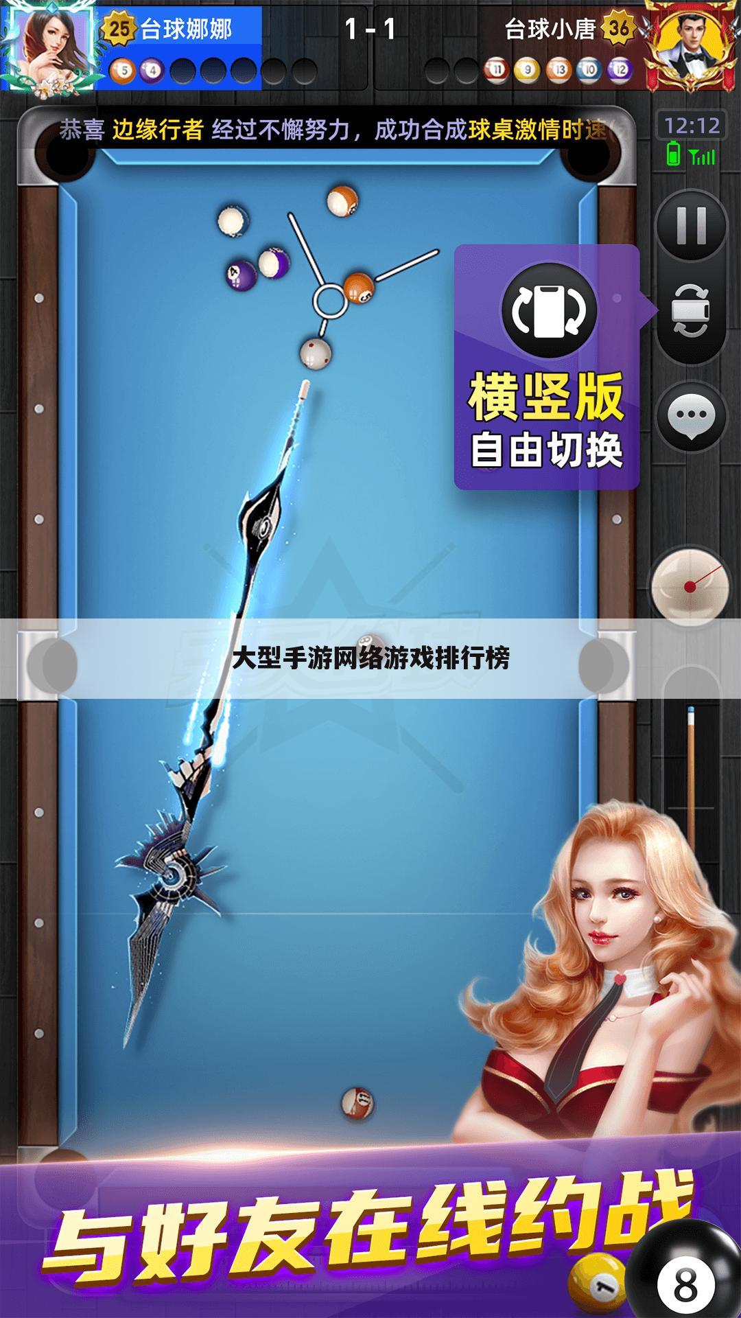 大型手游网络游戏排行榜