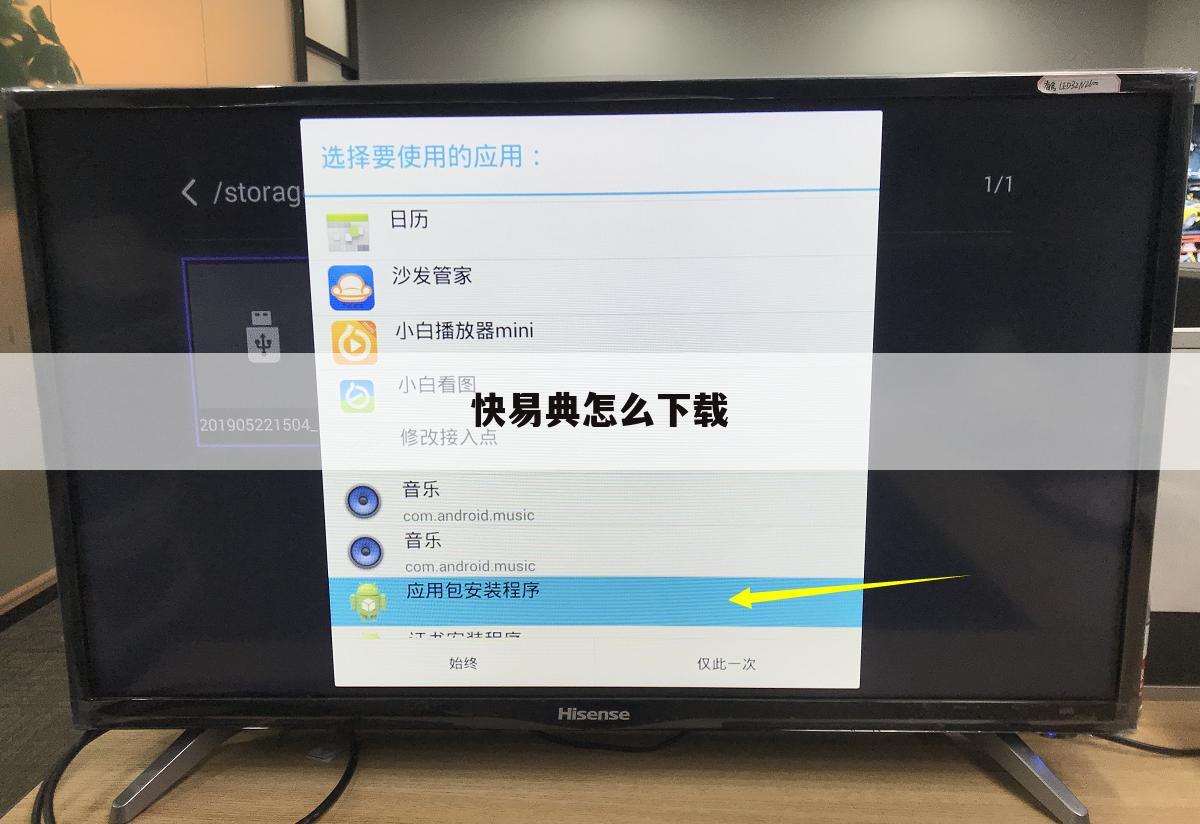 快易典怎么下载