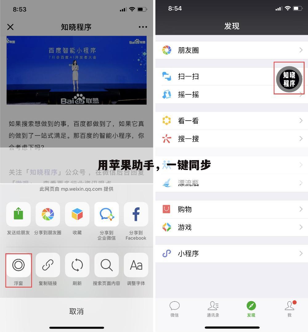 用苹果助手,一键同步