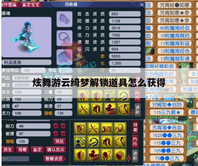 炫舞游云绮梦解锁道具怎么获得