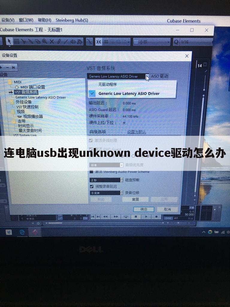 连电脑usb出现unknown device驱动怎么办