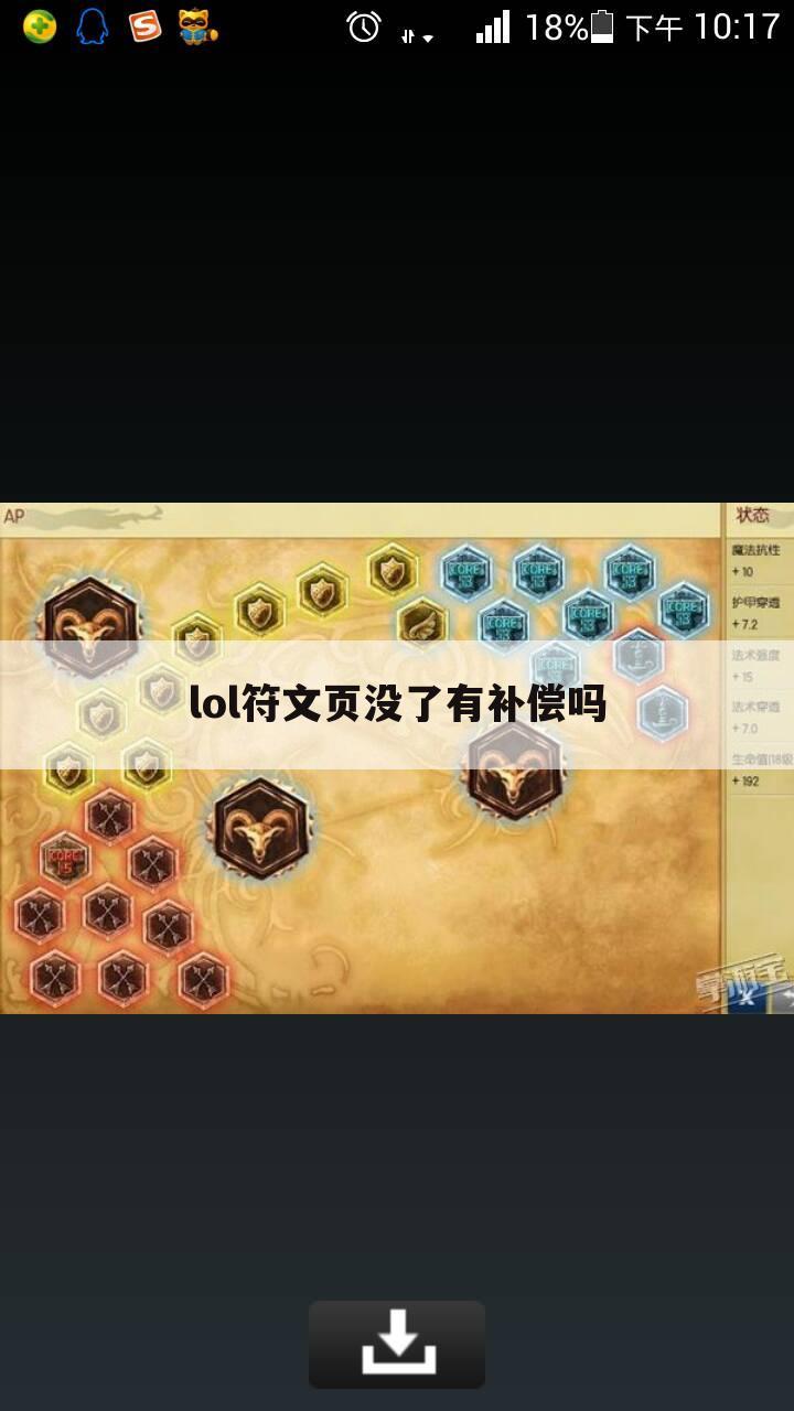 lol符文页没了有补偿吗