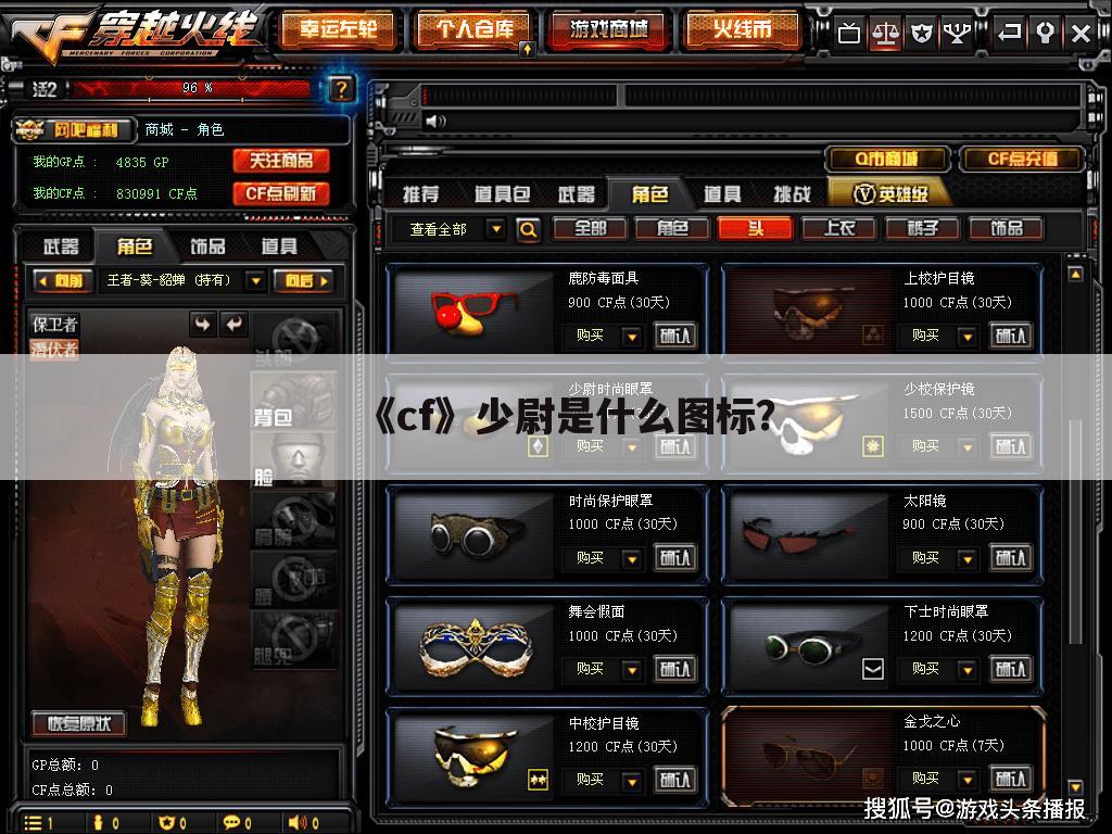 《cf》少尉是什么图标?