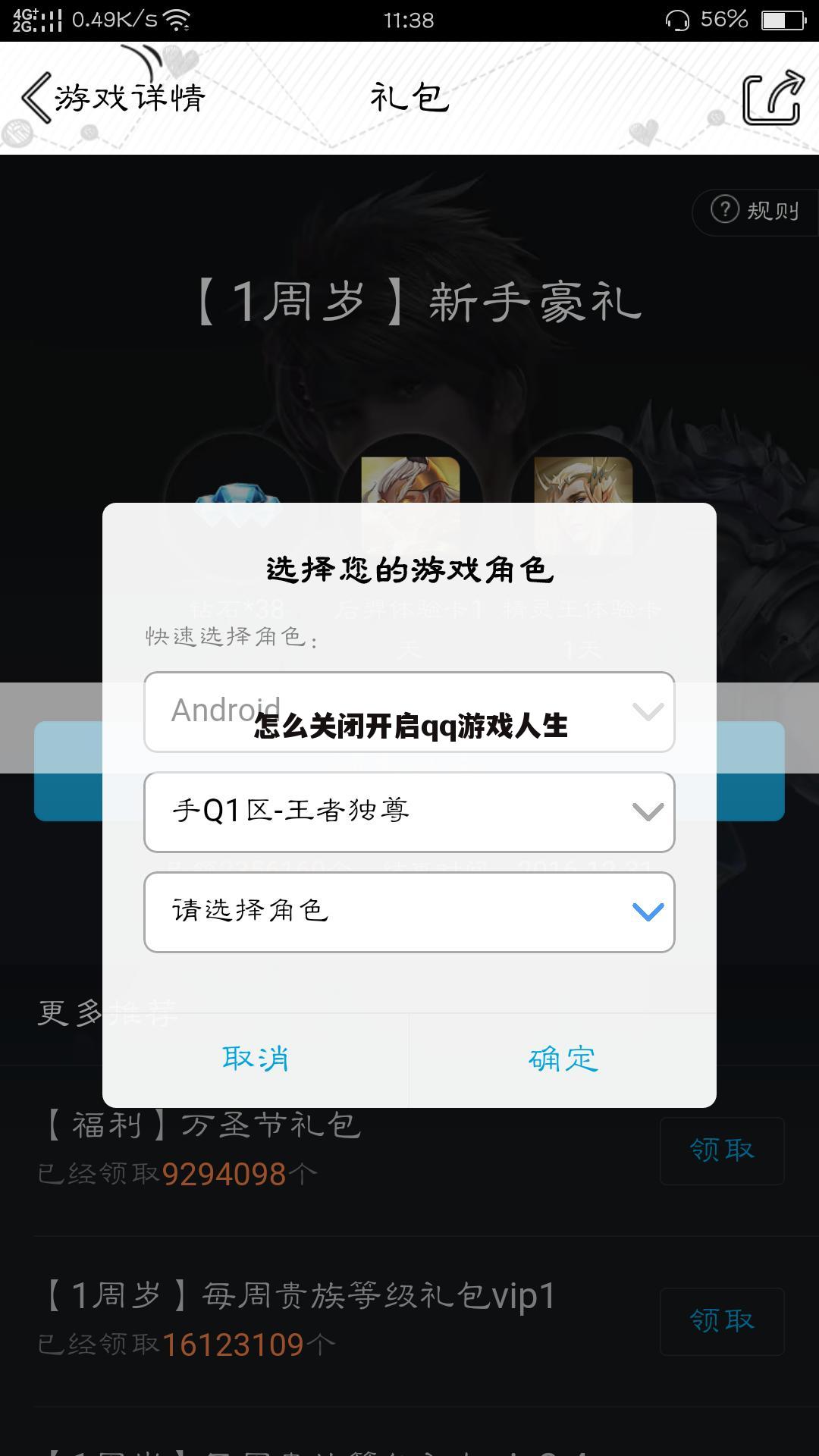 怎么关闭开启qq游戏人生