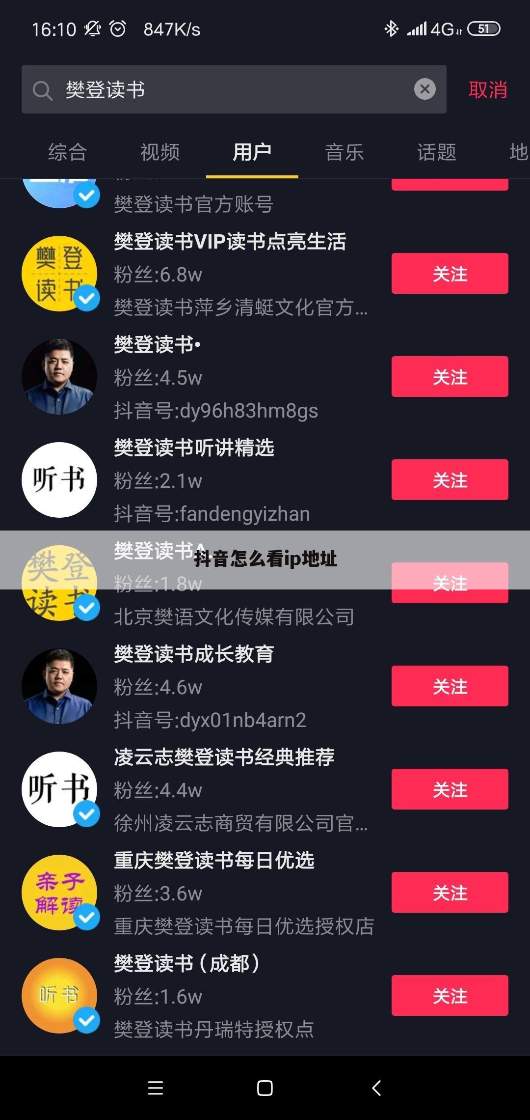 抖音怎么看ip地址