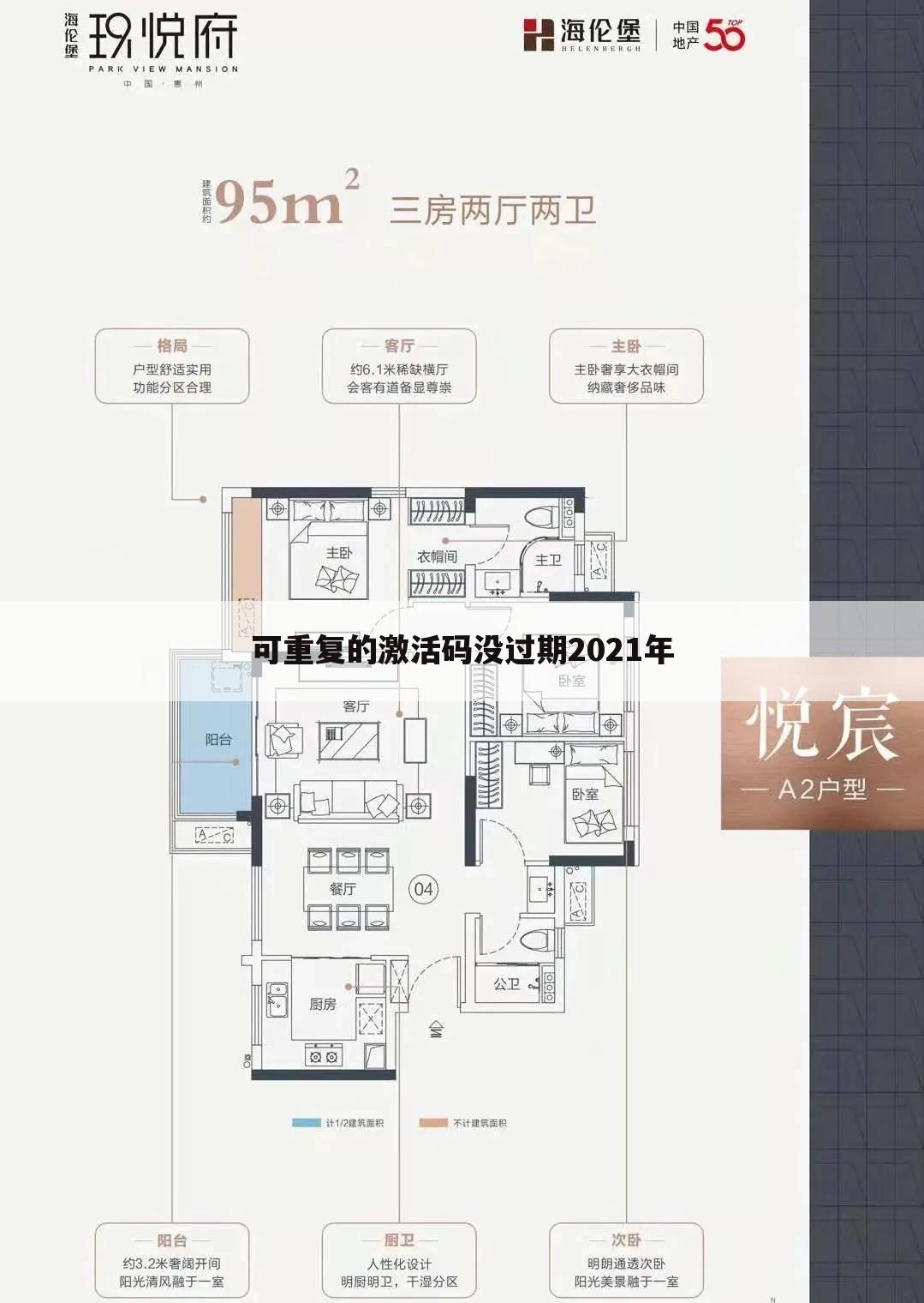 可重复的激活码没过期2021年