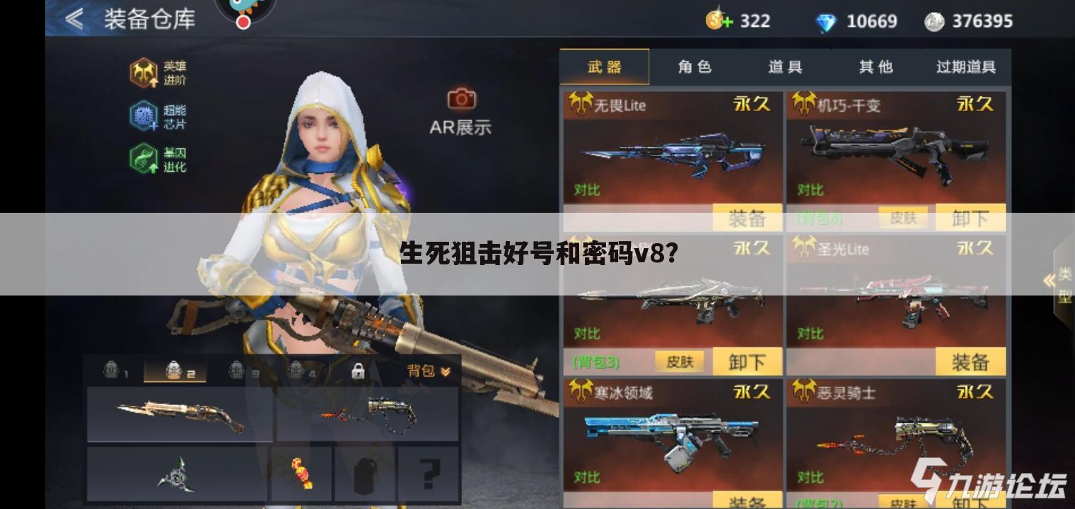 生死狙击好号和密码v8？