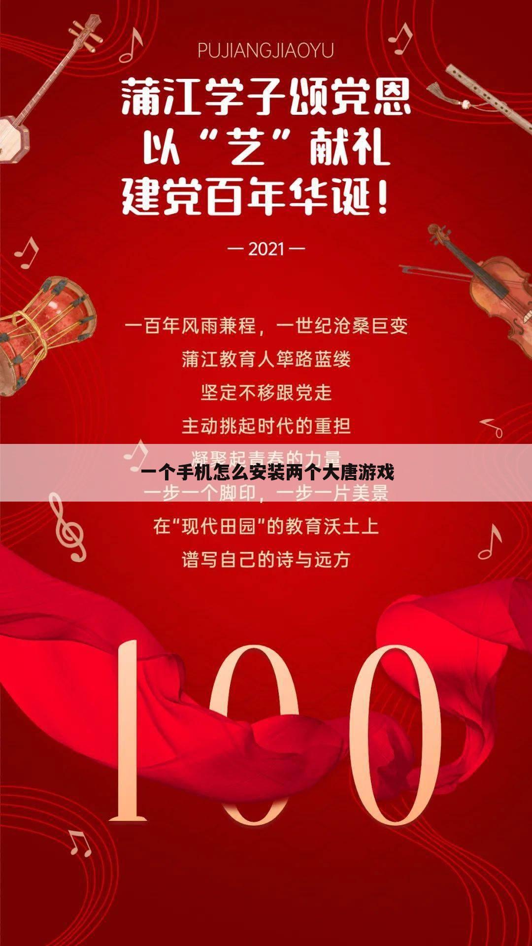 一个手机怎么安装两个大唐游戏