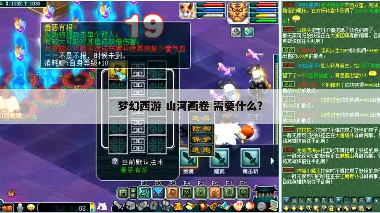 梦幻西游 山河画卷 需要什么？