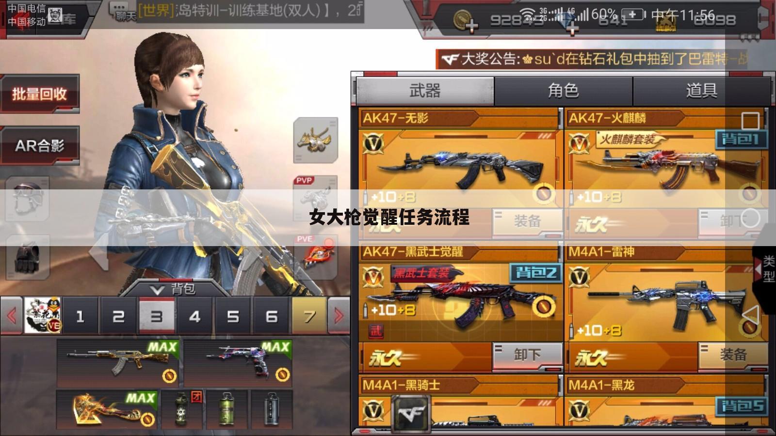 女大枪觉醒任务流程