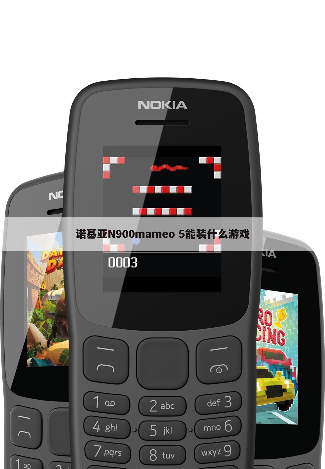 诺基亚N900mameo 5能装什么游戏