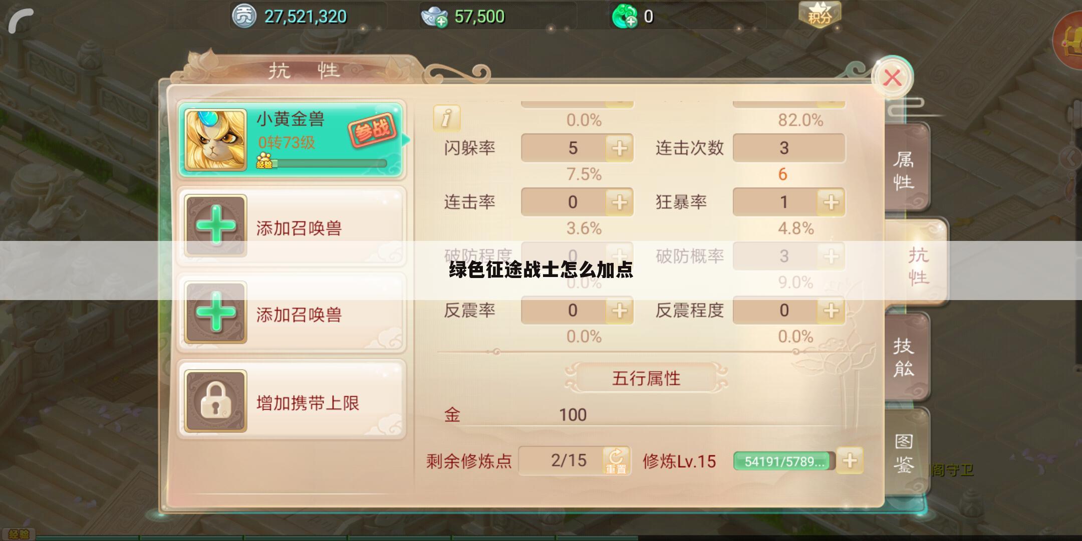 绿色征途战士怎么加点