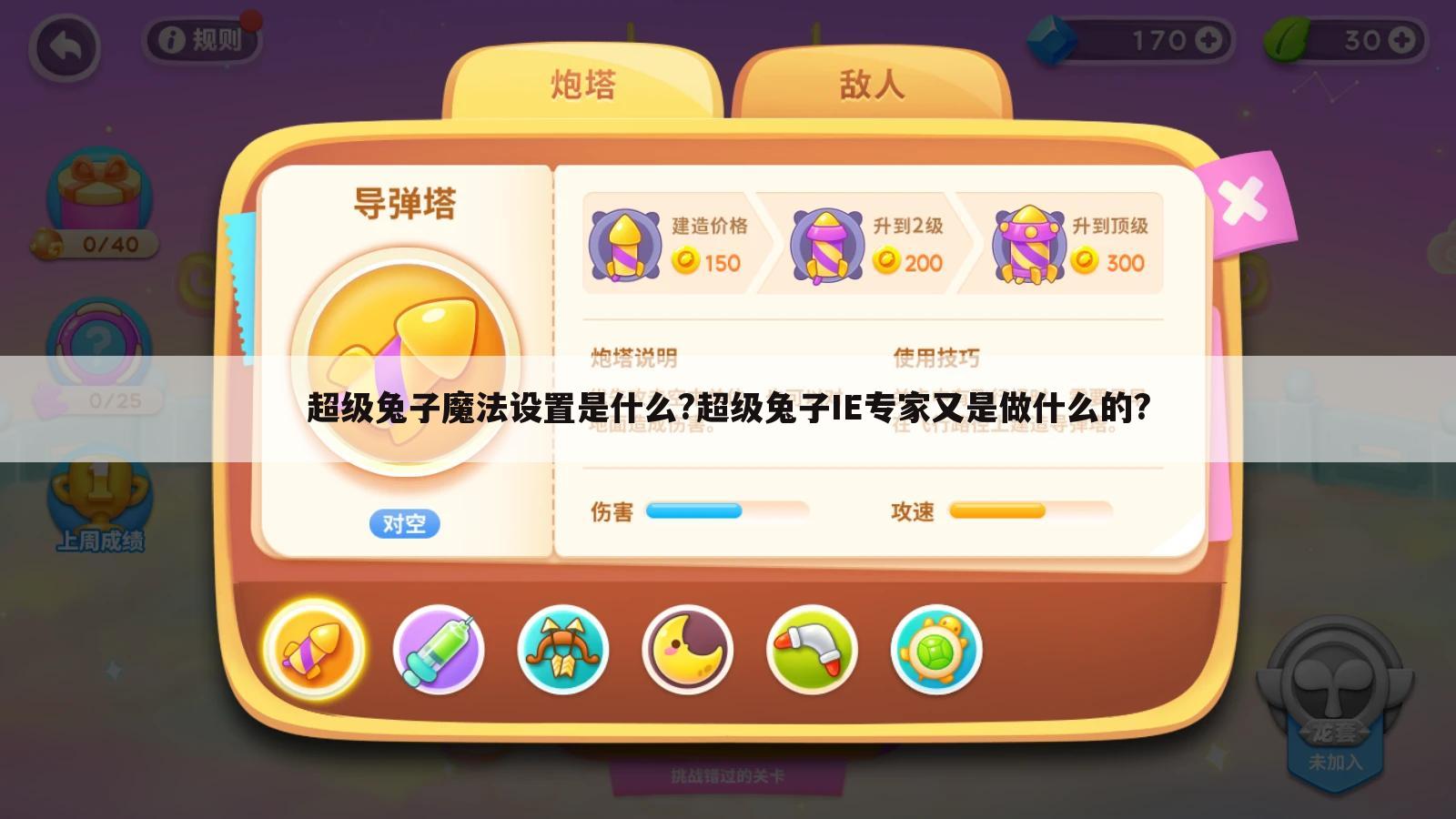 超级兔子魔法设置是什么?超级兔子IE专家又是做什么的?