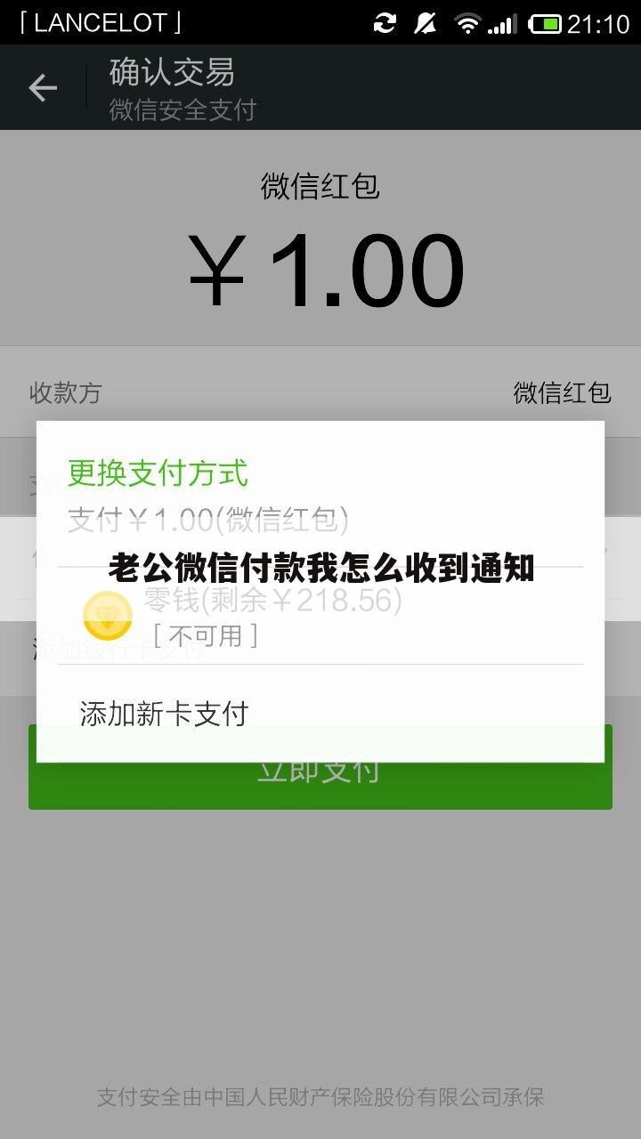 老公微信付款我怎么收到通知
