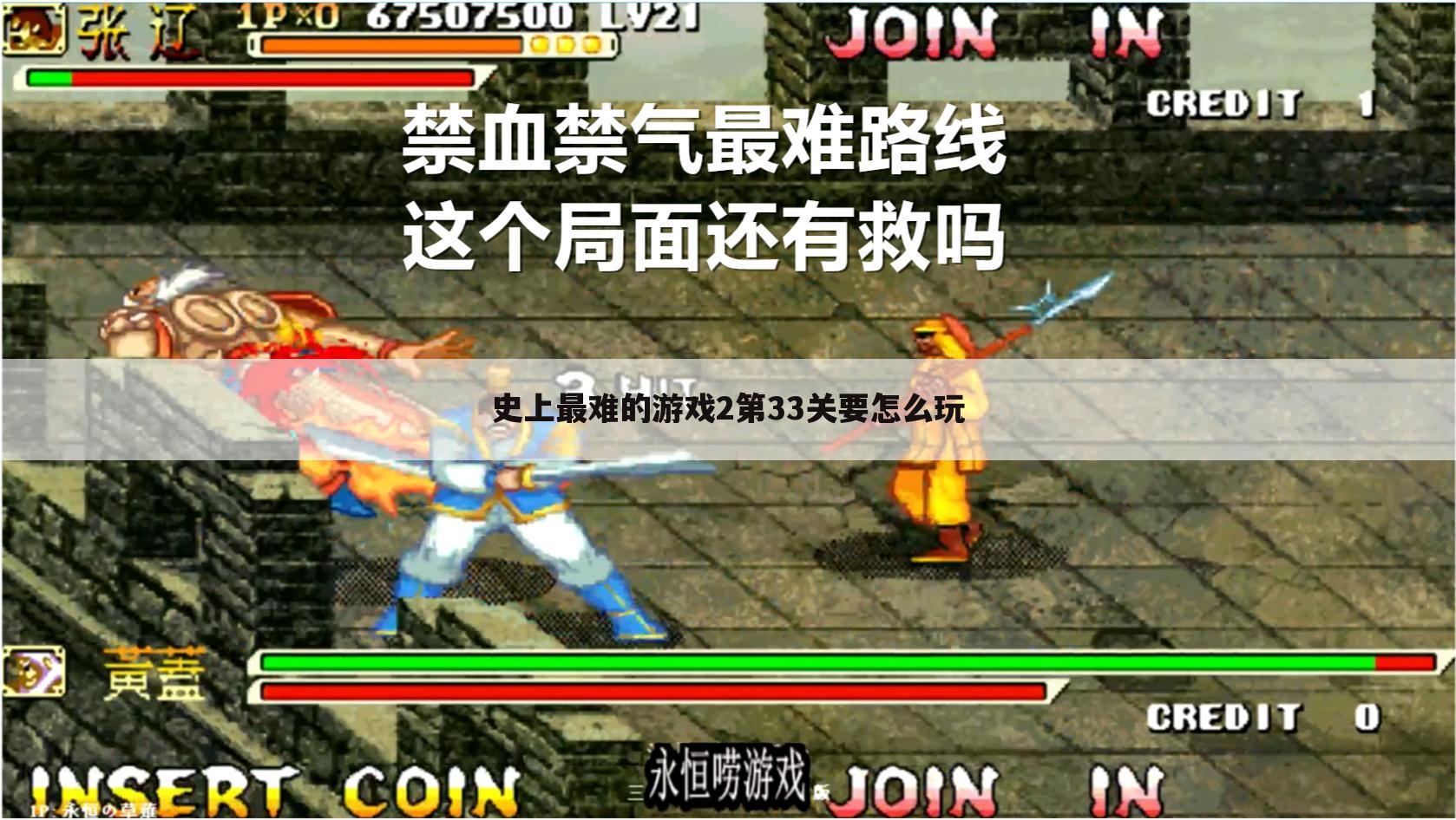 史上最难的游戏2第33关要怎么玩