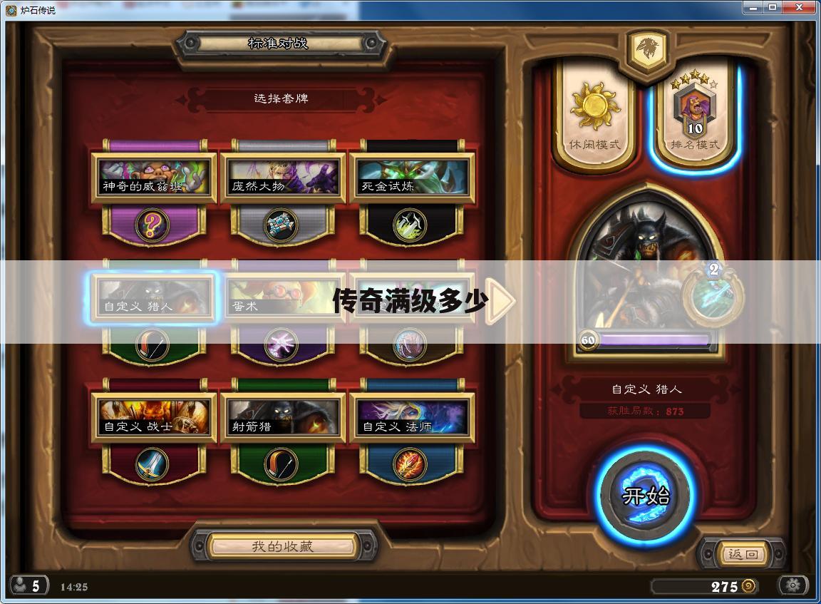 传奇满级多少