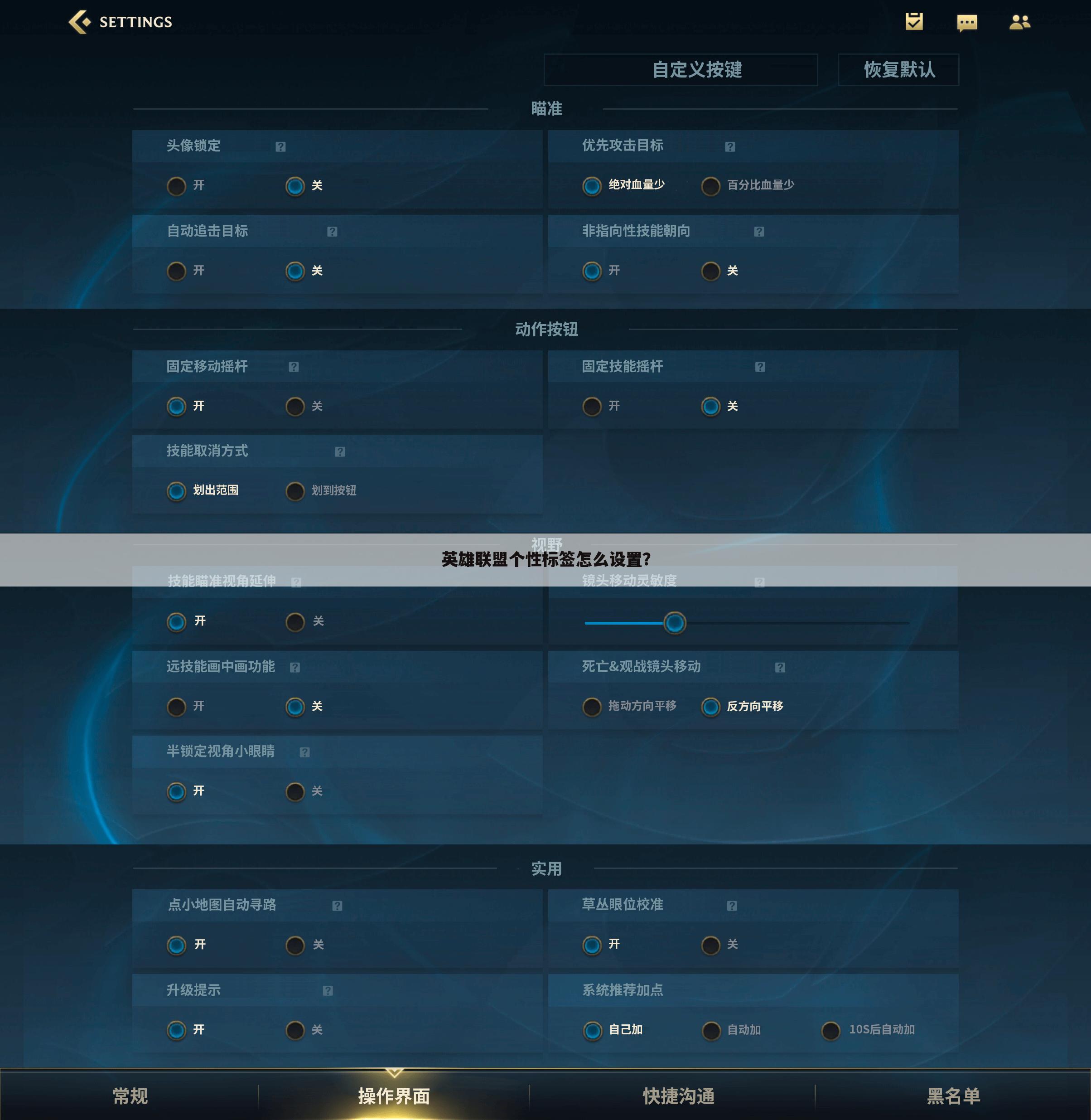 英雄联盟个性标签怎么设置?