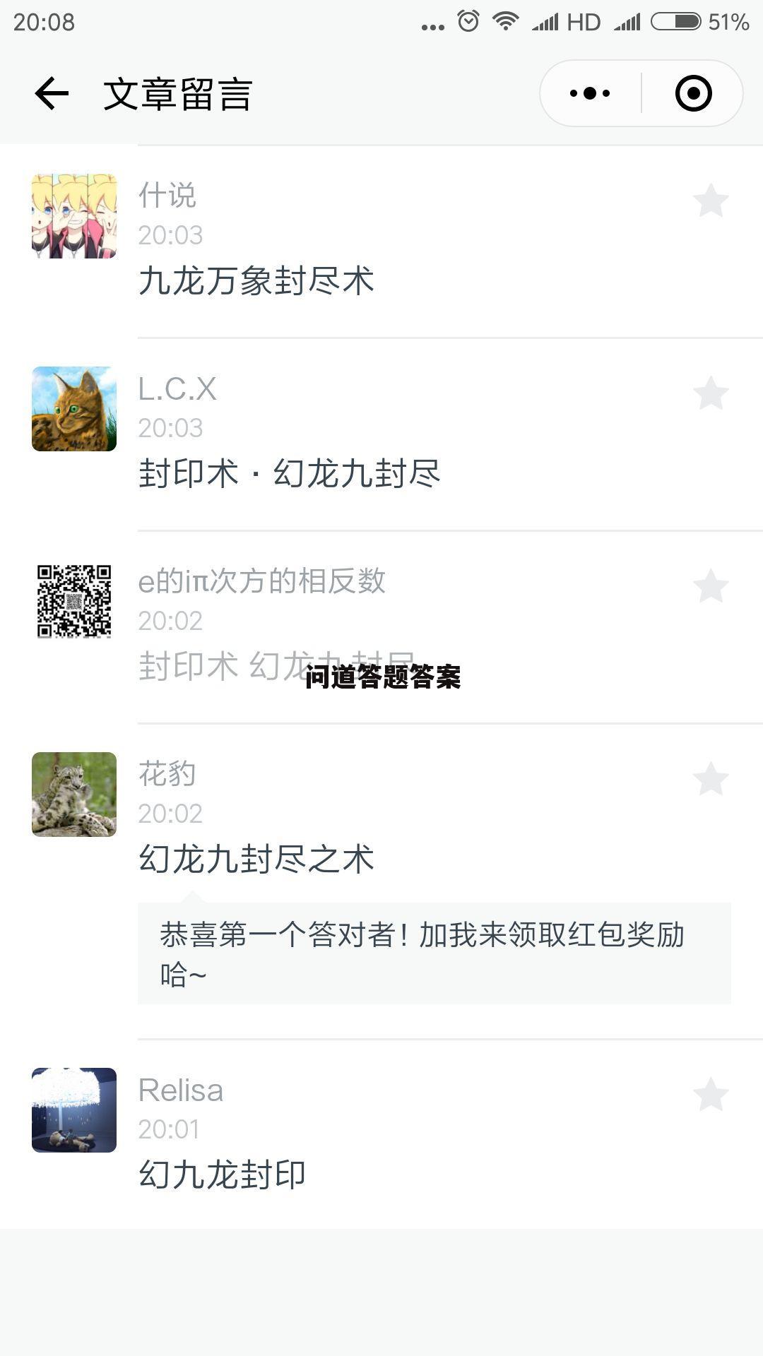 问道答题答案