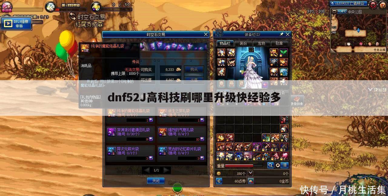 dnf52J高科技刷哪里升级快经验多