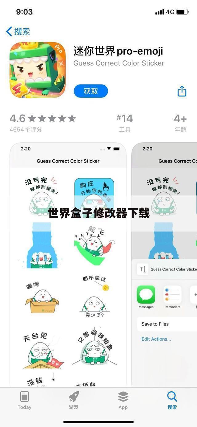 世界盒子修改器下载