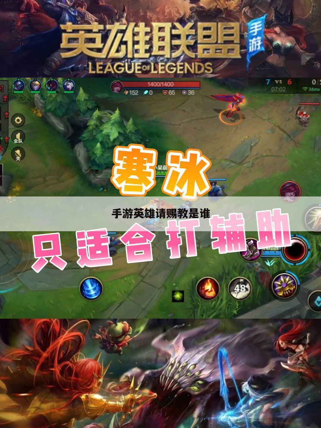 手游英雄请赐教是谁