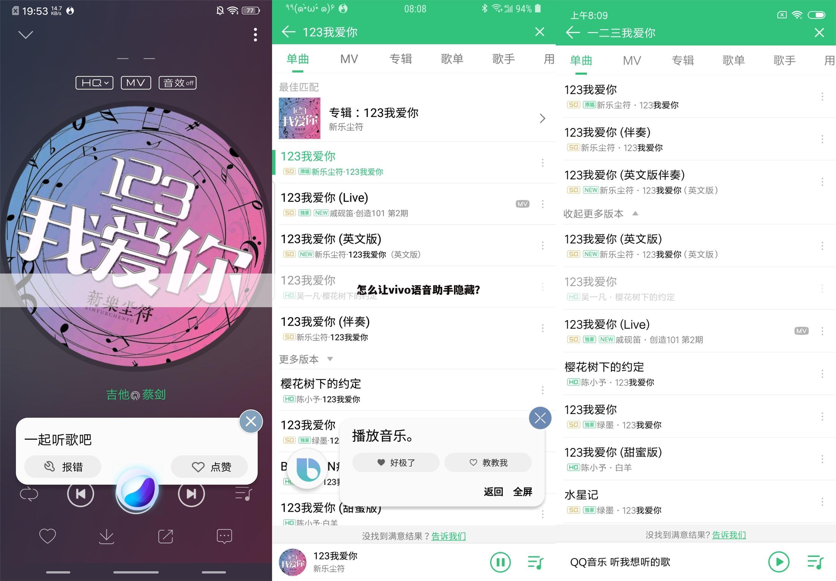 怎么让vivo语音助手隐藏?