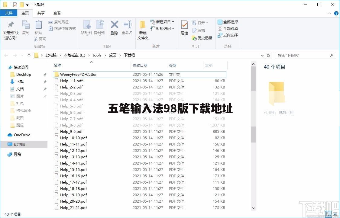 五笔输入法98版下载地址