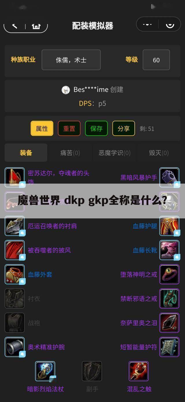 魔兽世界 dkp gkp全称是什么?