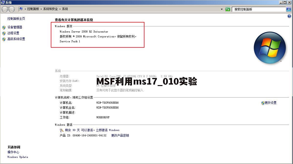 MSF利用ms17_010实验