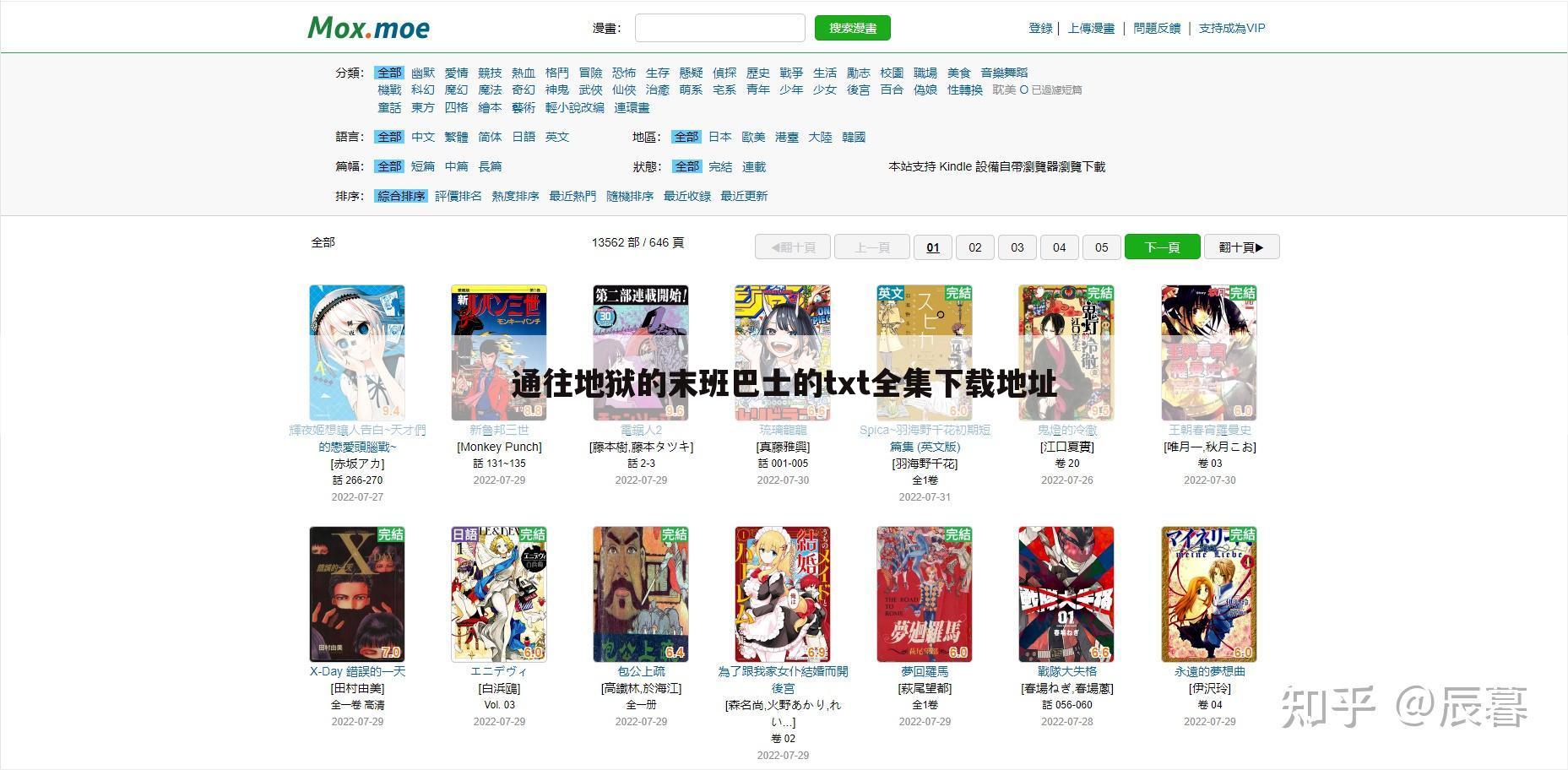 通往地狱的末班巴士的txt全集下载地址