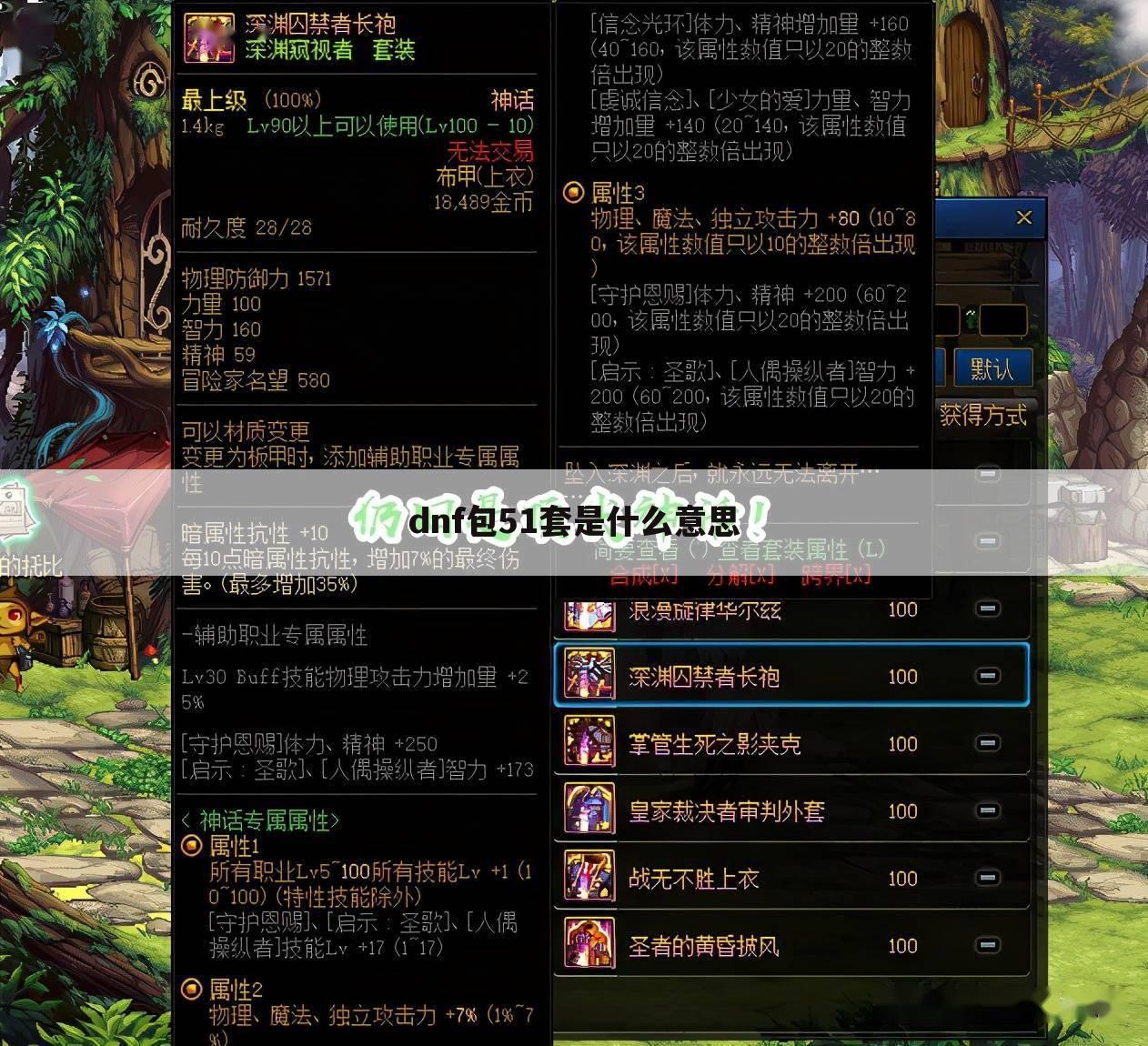 dnf包51套是什么意思