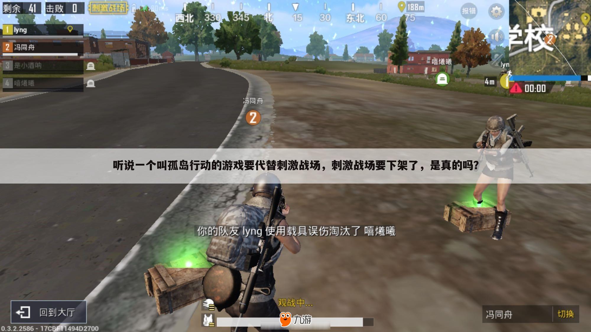 听说一个叫孤岛行动的游戏要代替刺激战场，刺激战场要下架了，是真的吗？