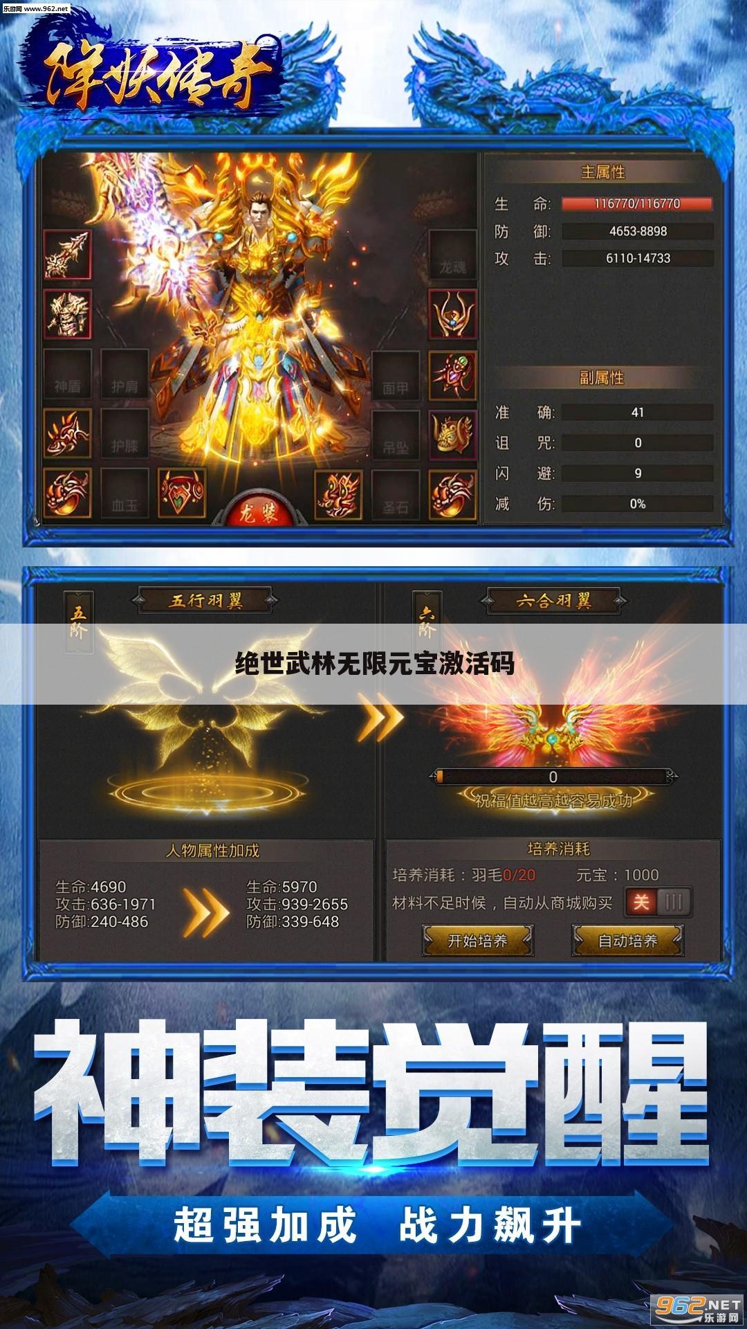 绝世武林无限元宝激活码