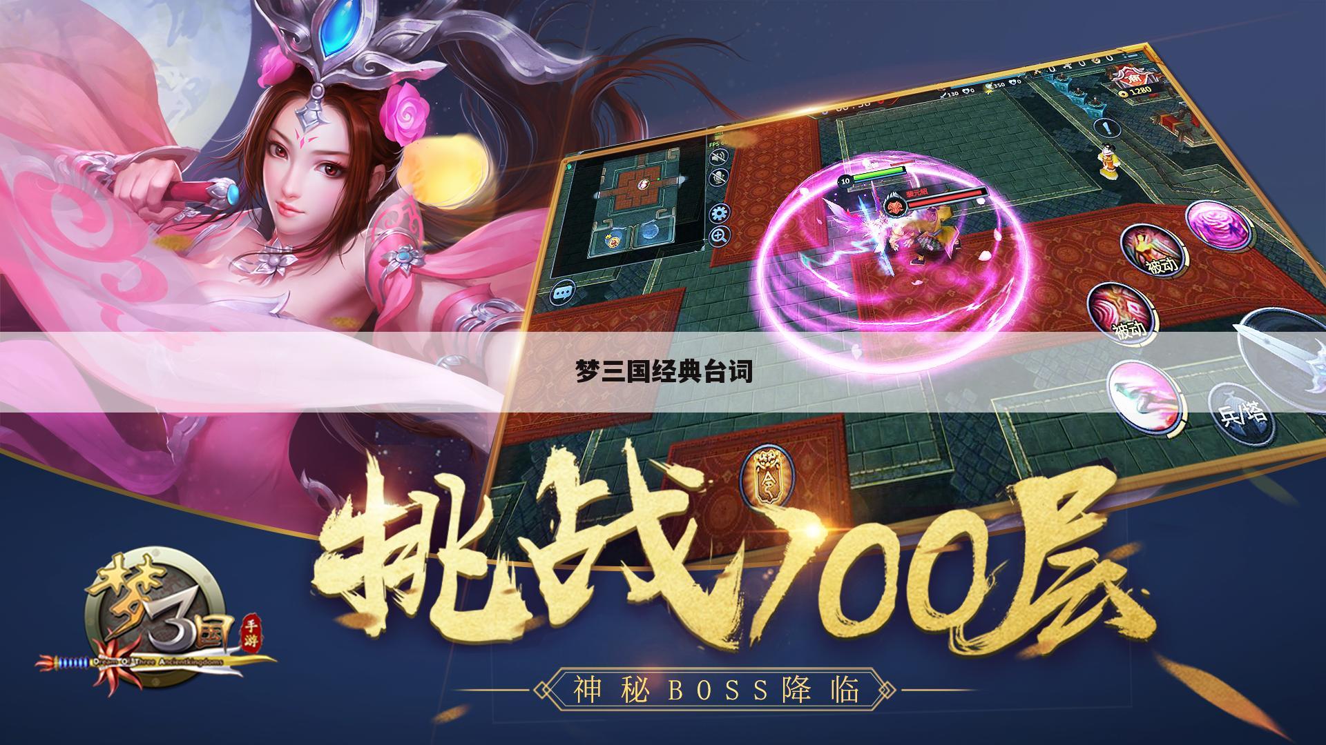 梦三国经典台词
