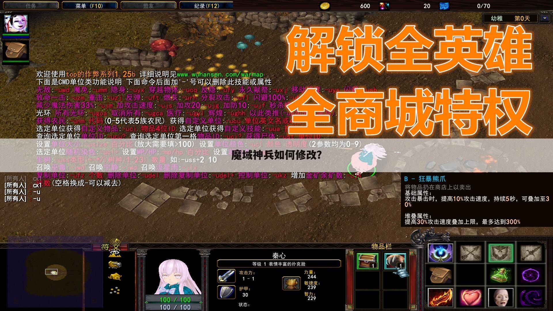 魔域神兵如何修改?