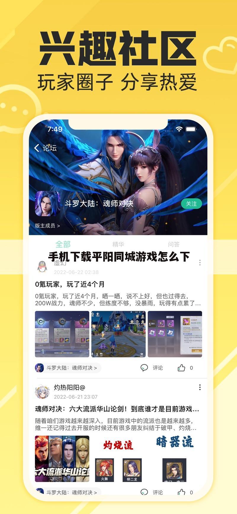 手机下载平阳同城游戏怎么下