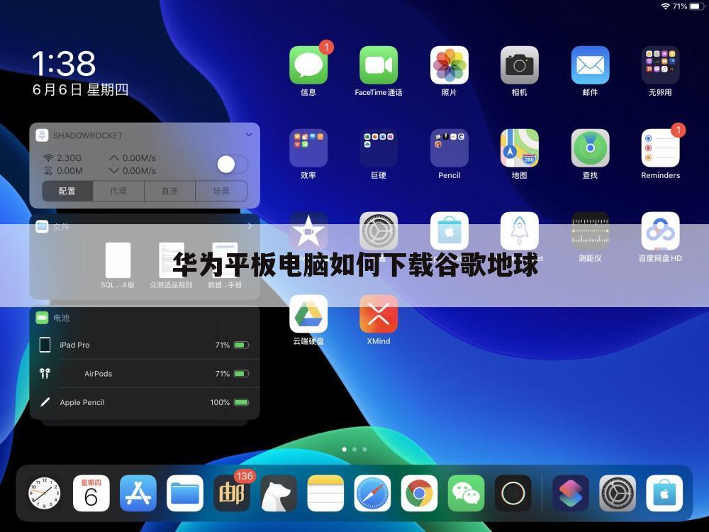 华为平板电脑如何下载谷歌地球