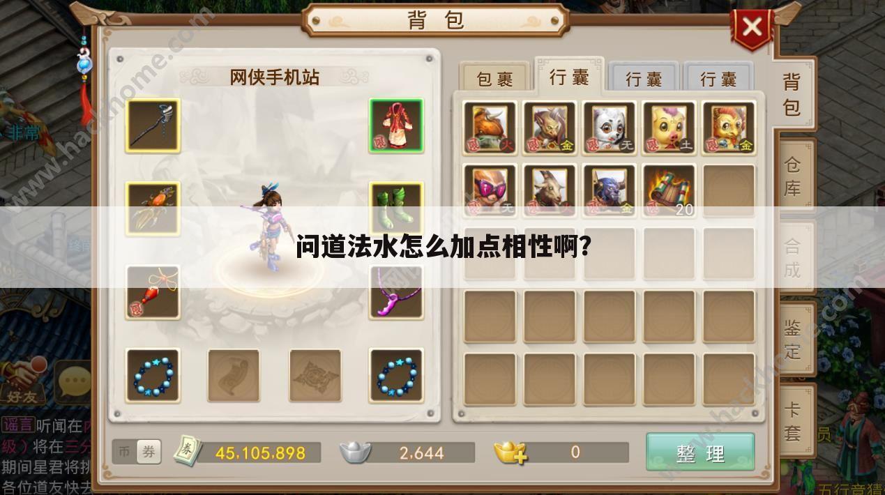 问道法水怎么加点相性啊？