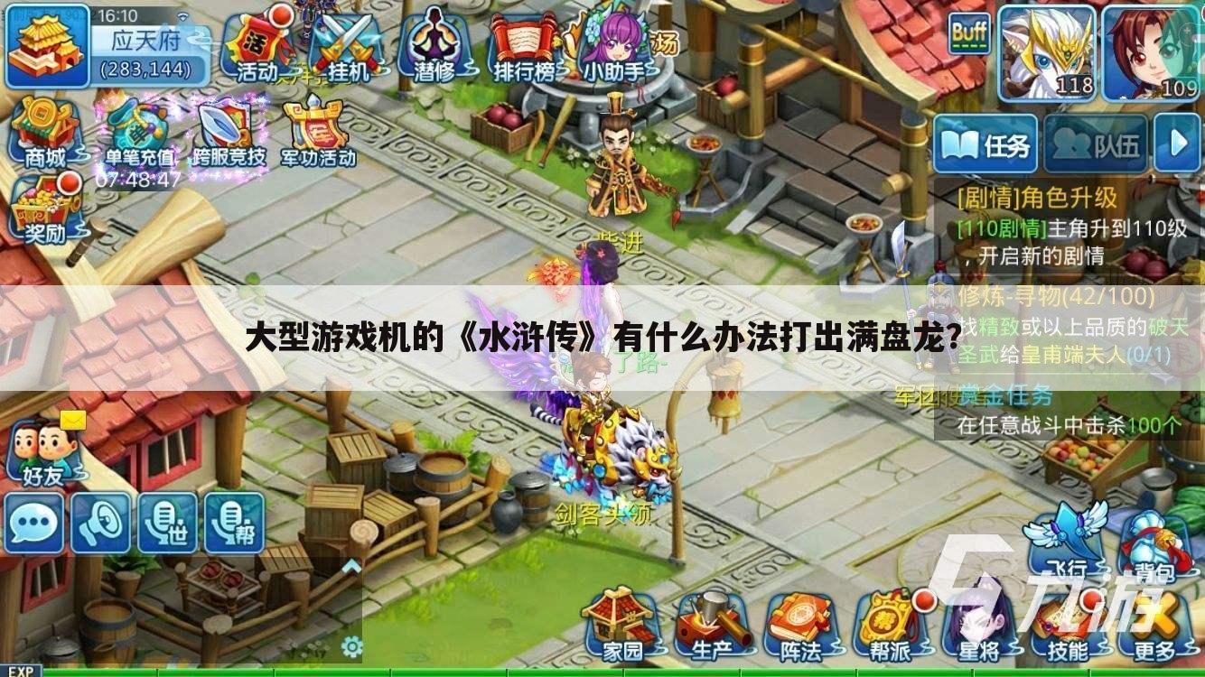 大型游戏机的《水浒传》有什么办法打出满盘龙?